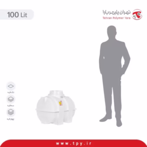 مخزن 100 لیتری افقی تک لایه تهران پلیمر یارا
